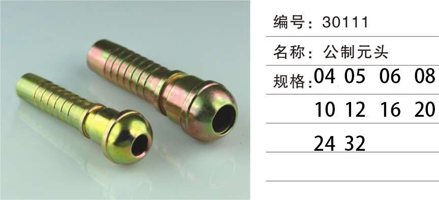 液压管件