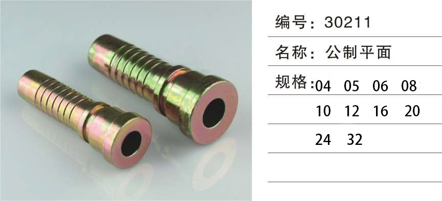 液压管件