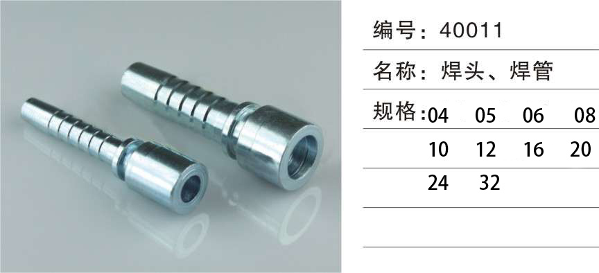 液压管件