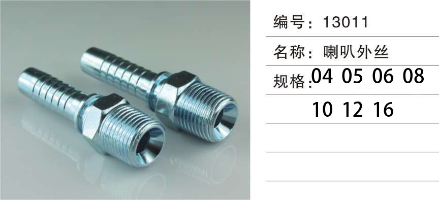 液压管件