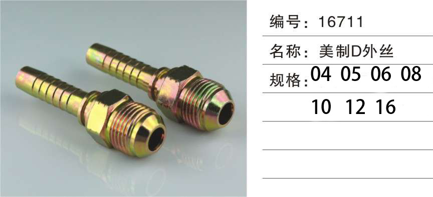 液压管件